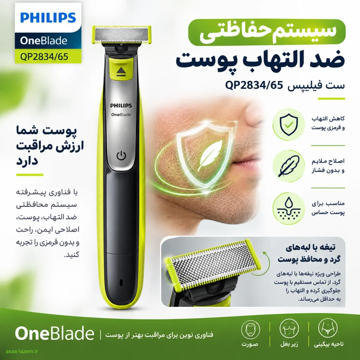 سیستم حفاظتی ضد التهاب پوست ست فیلیپس Qp2834/65