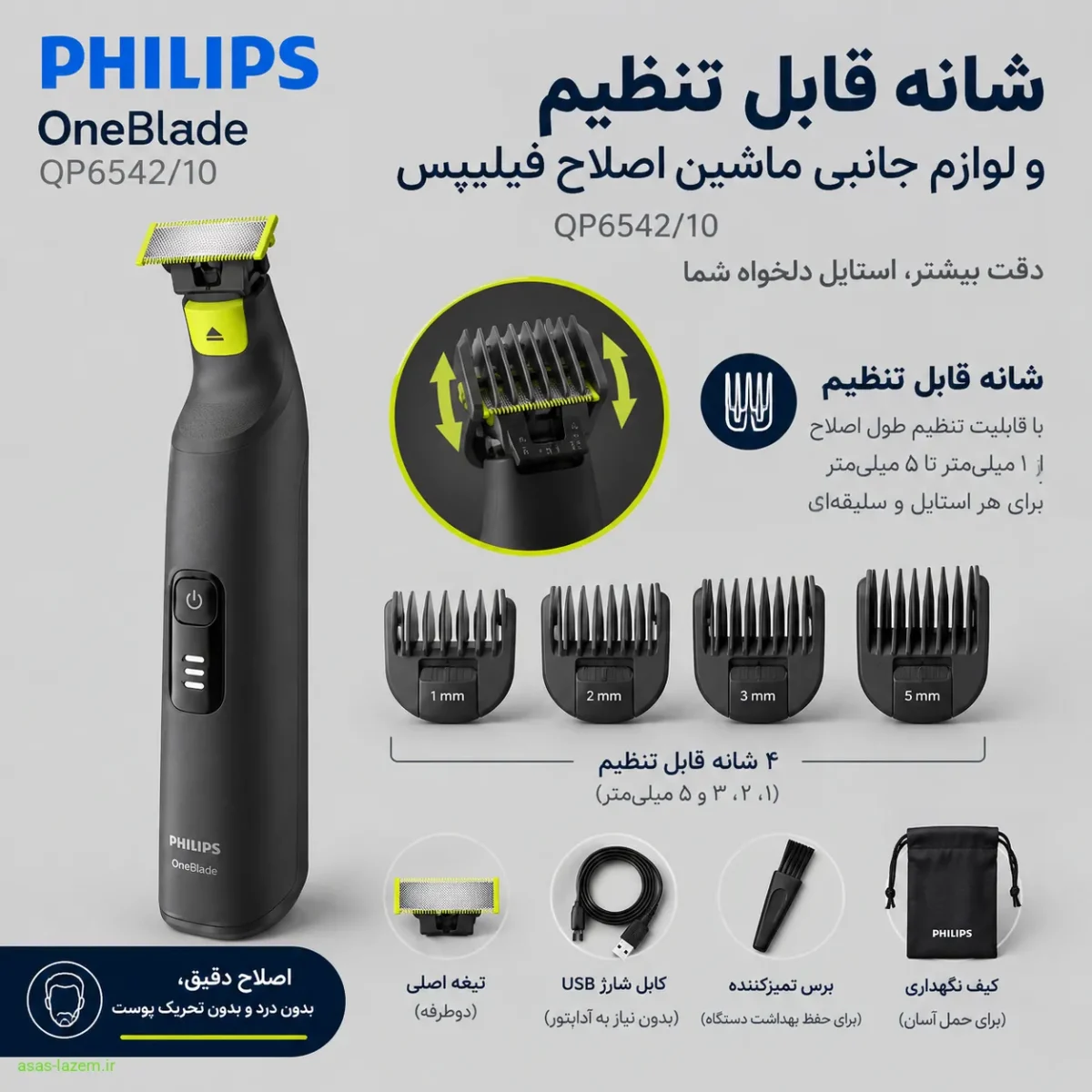 شانه قابل تنظیم و لوازم جانبی ماشین اصلاح فیلیپس QP6542/10