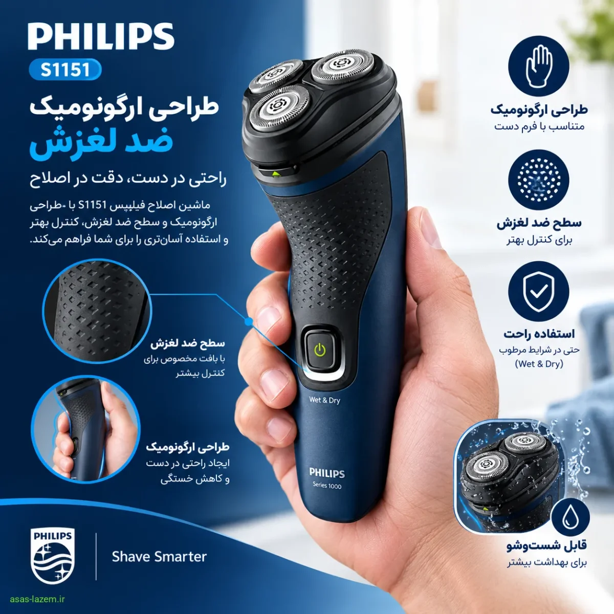 طراحی ارگونومیک ضد لغزش ماشین اصلاح فیلیپس S1151