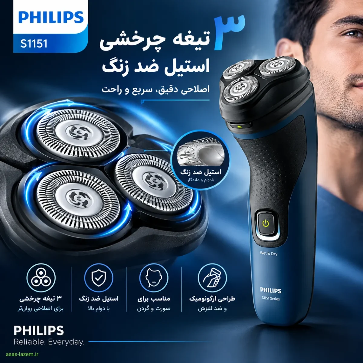 ۳ تیغه چرخشی استیل ضد زنگ ماشین اصلاح فیلیپس S1151