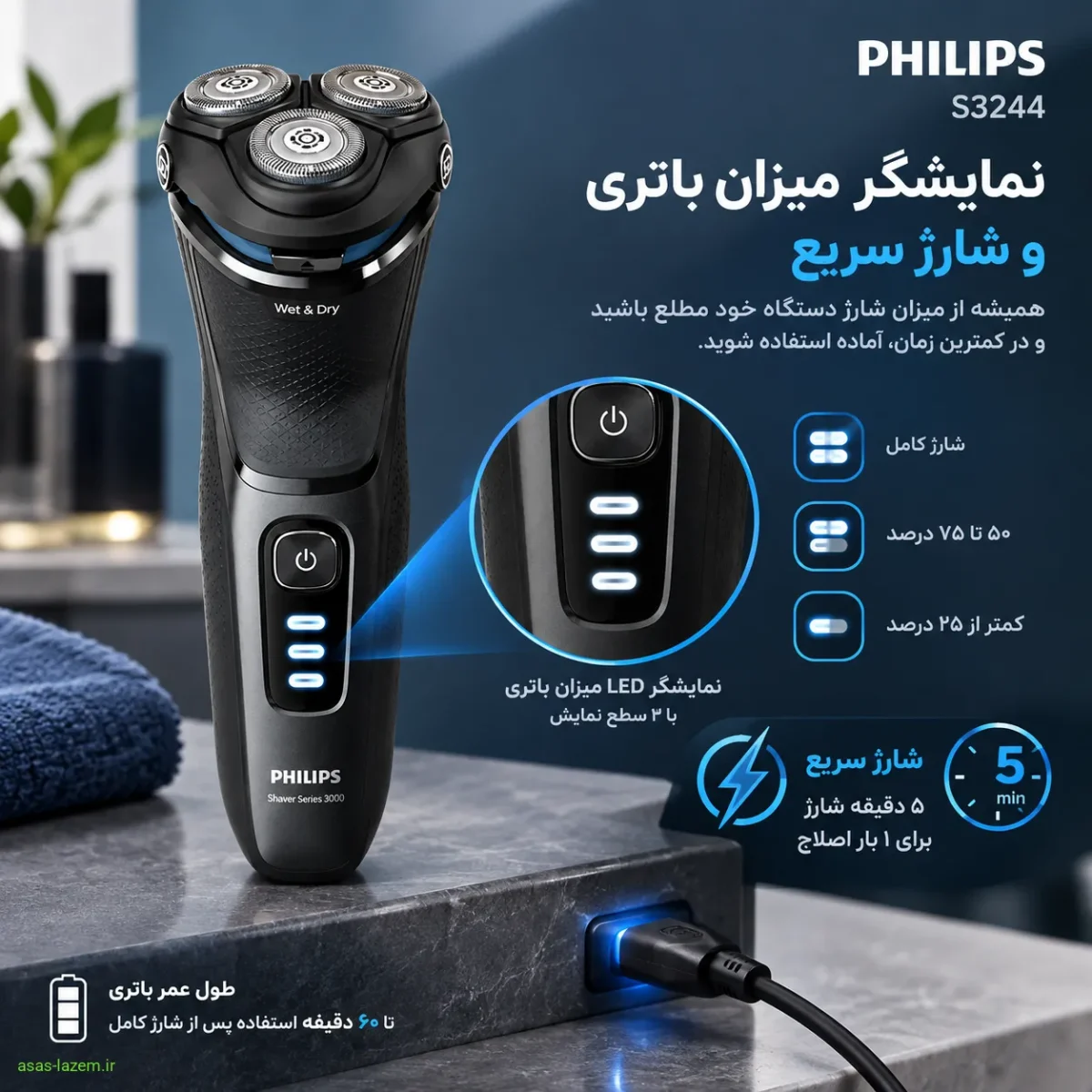 نمایشگر میزان باتری و شارژ سریع ماشین اصلاح فیلیپس S3244