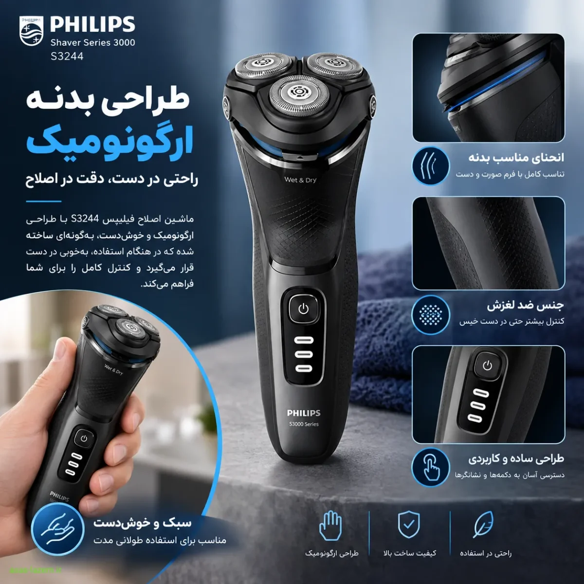 طراحی بدنه ارگونومیک ماشین اصلاح فیلیپس S3244