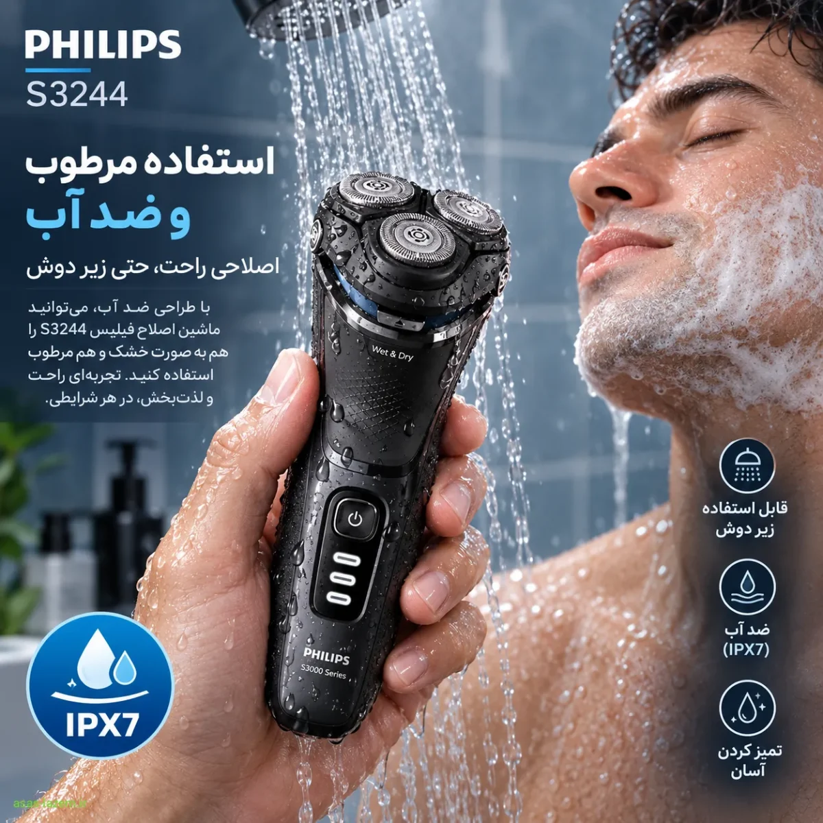 استفاده مرطوب و ضد آب ماشین اصلاح فیلیپس S3244 زیر دوش