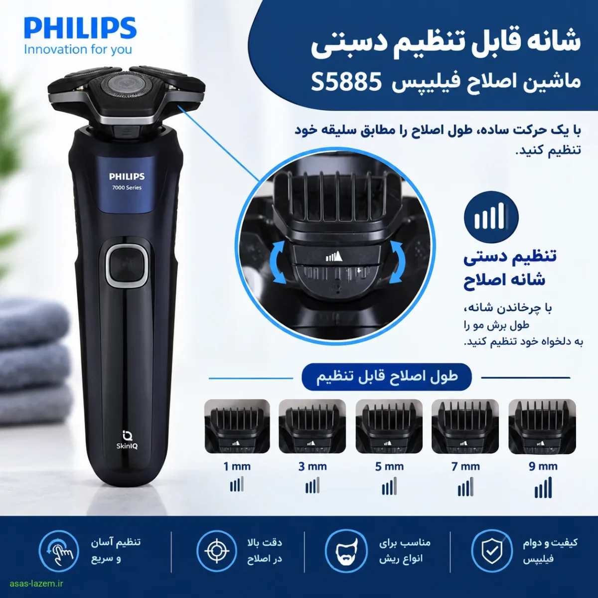 شانه قابل تنظیم دستی ماشین اصلاح فیلیپس S5885