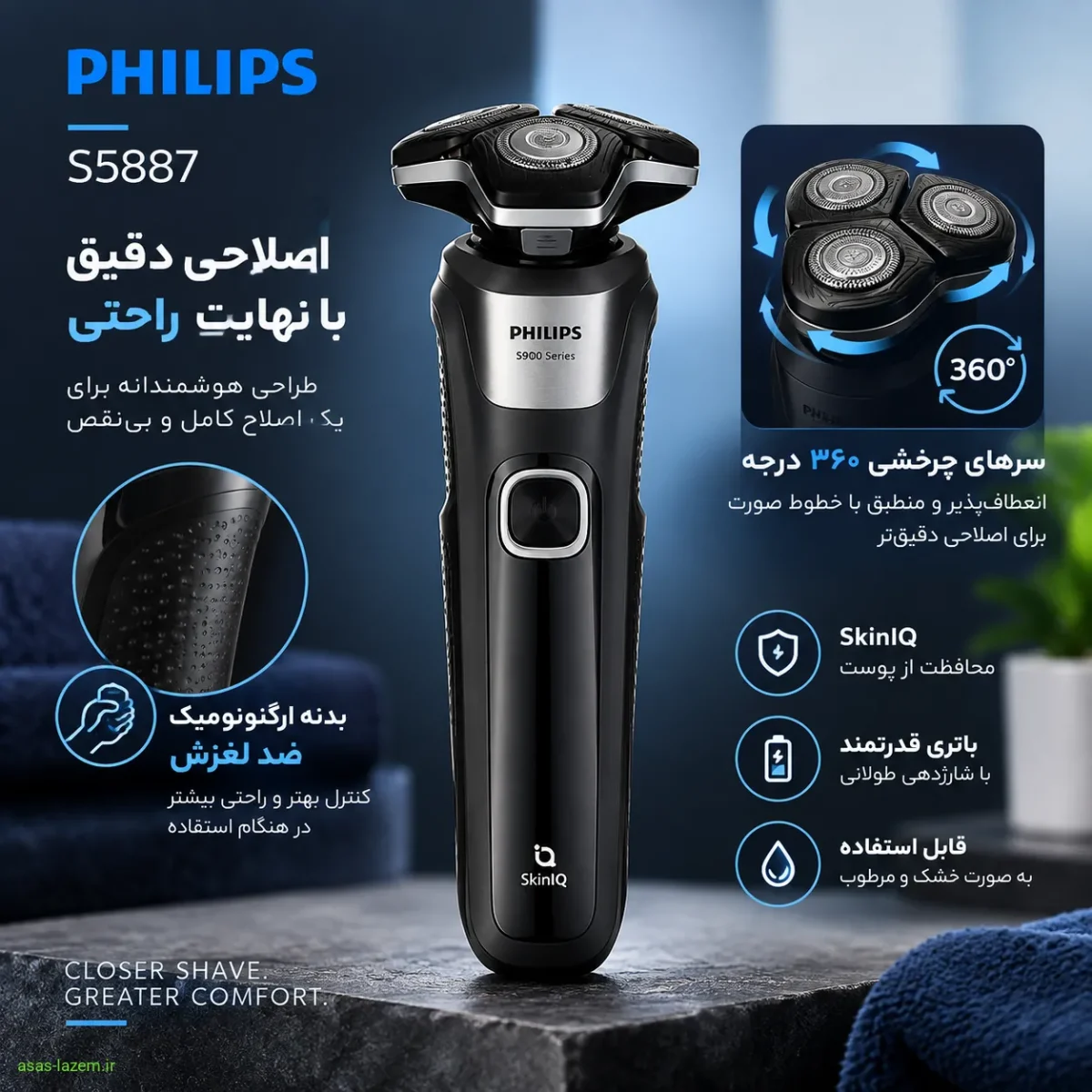 تصویر ماشین اصلاح فیلیپس S5887 با سرهای چرخشی ۳۶۰ درجه و بدنه ارگونومیک ضد لغزش