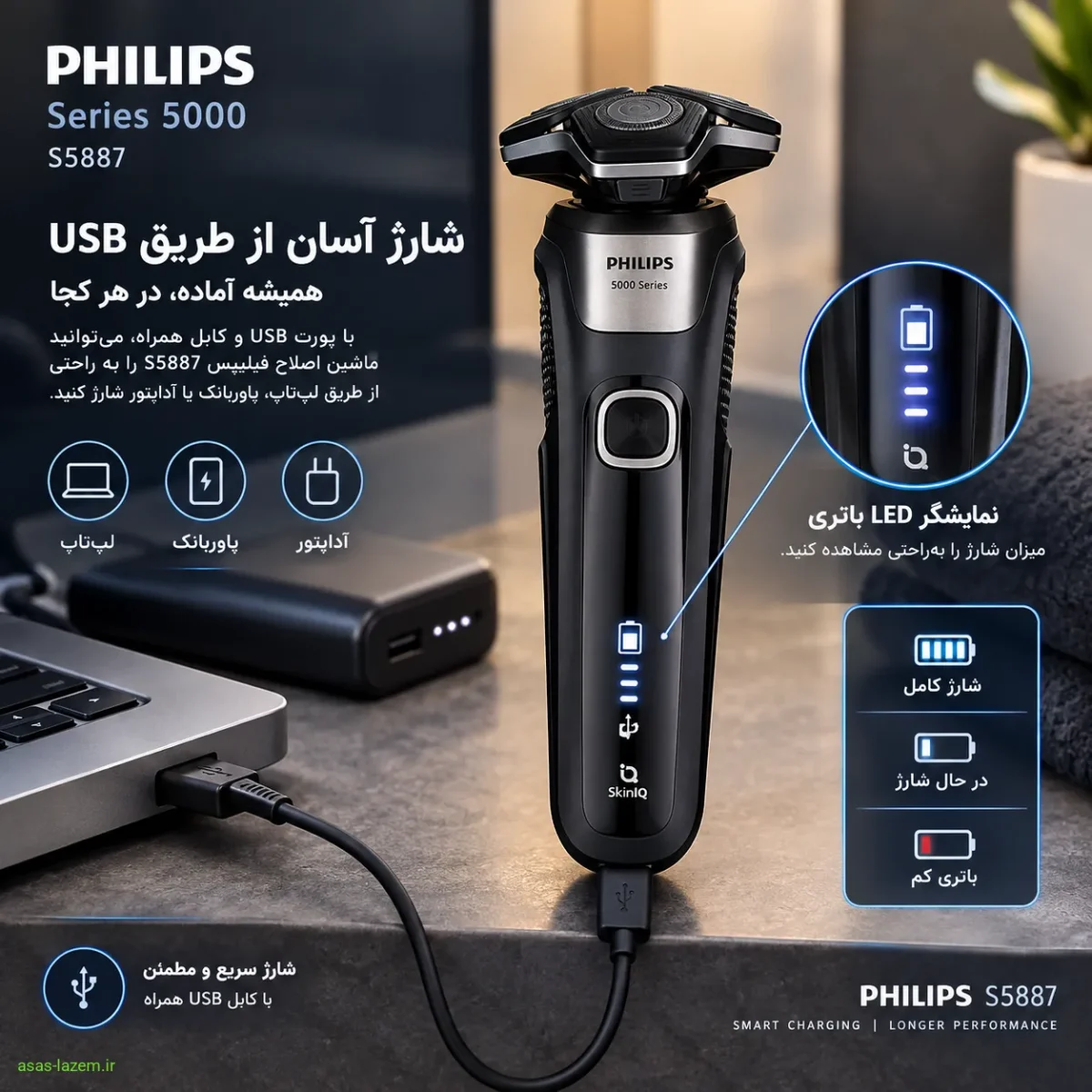 تصویر شارژ ماشین اصلاح فیلیپس S5887 از طریق پورت USB و کابل همراه با نمایشگر LED باتری