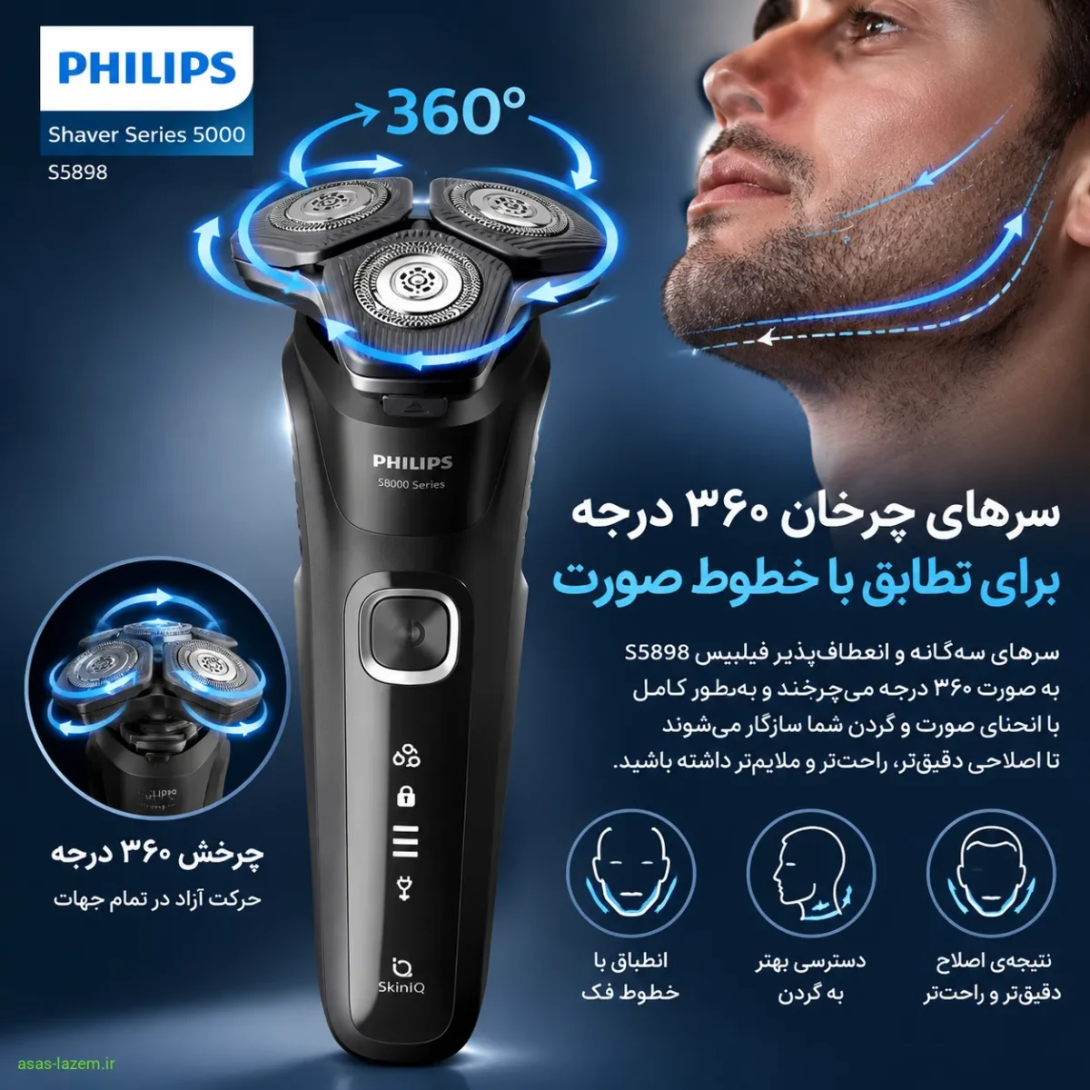 سرهای چرخان ۳۶۰ درجه ماشین اصلاح فیلیپس S5898 برای تطابق با خطوط صورت