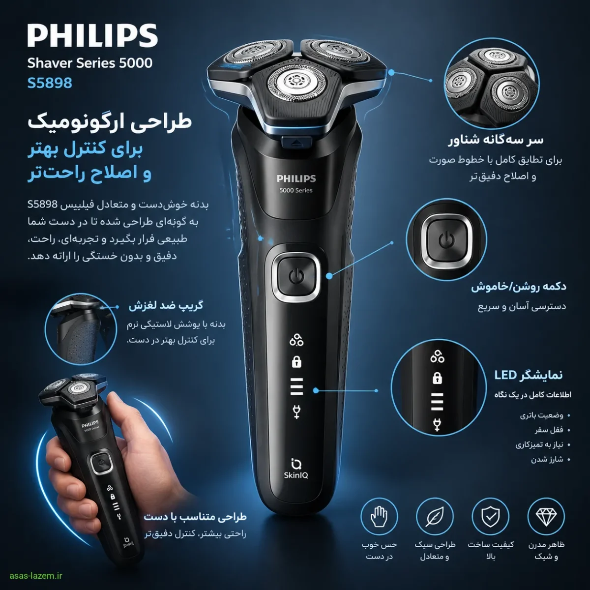 طراحی ارگونومیک بدنه ماشین اصلاح فیلیپس S5898 با صفحه نمایش LED
