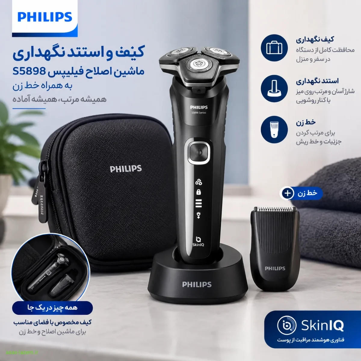 کیف و استند نگهداری ماشین اصلاح فیلیپس S5898 به همراه خط زن