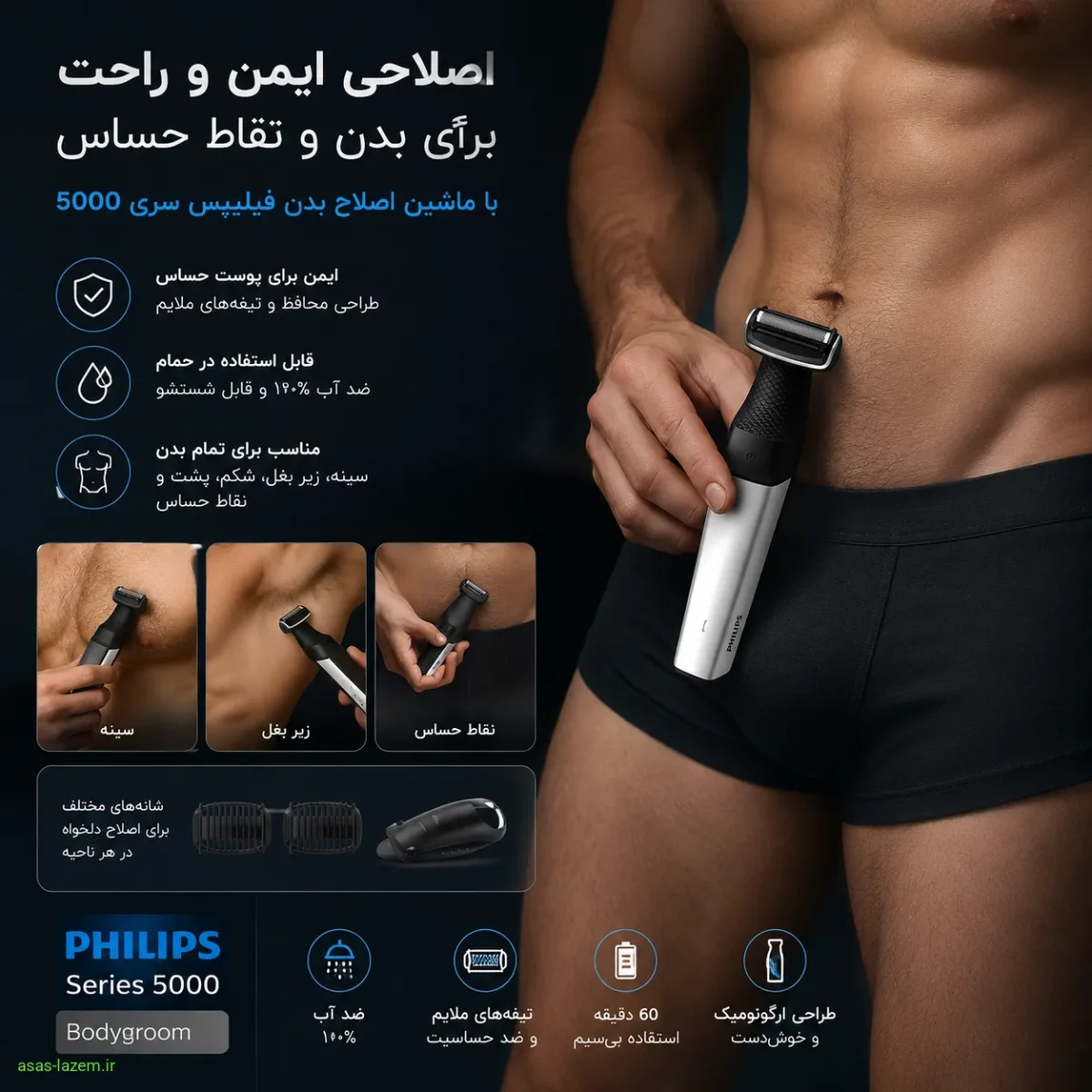 استفاده از ماشین اصلاح فیلیپس سری 5000 برای اصلاح بدن و نقاط حساس