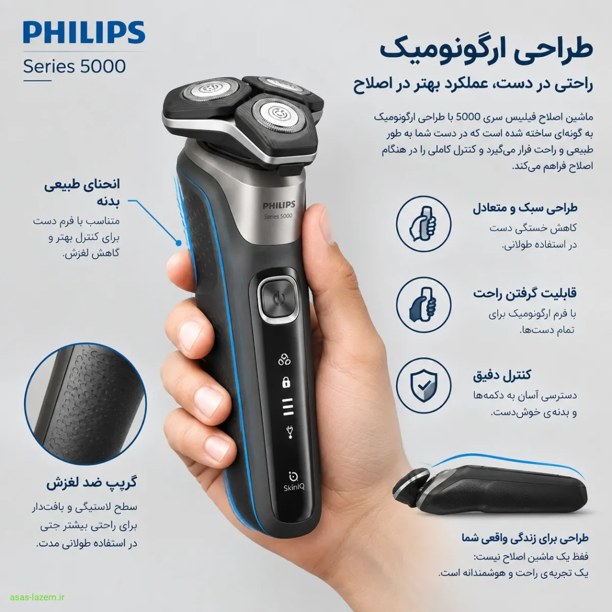 طراحی ارگونومیک ماشین اصلاح فیلیپس سری 5000