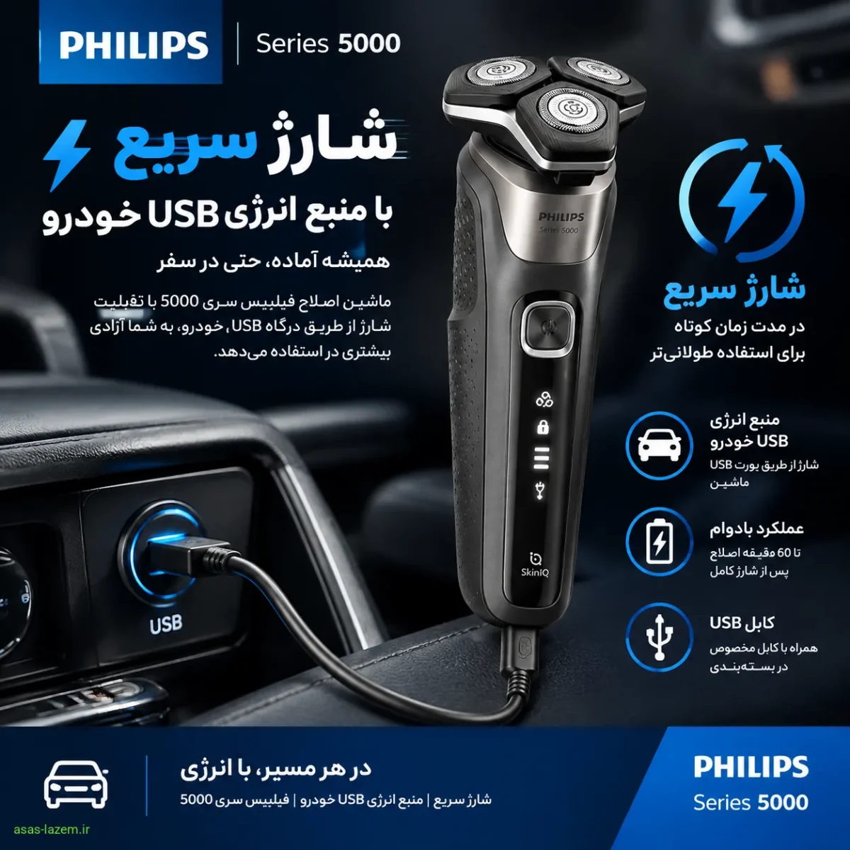 شارژ سریع و منبع انرژی USB ماشین اصلاح فیلیپس سری 5000