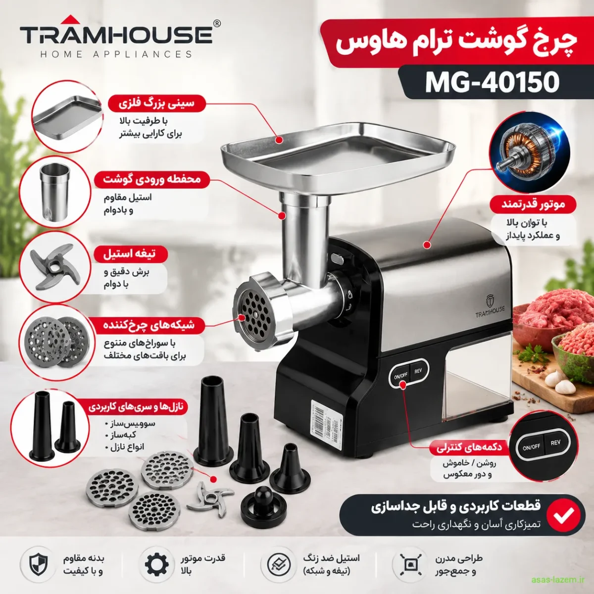 مشخصات فنی و قطعات چرخ گوشت ترام هاوس MG-40150