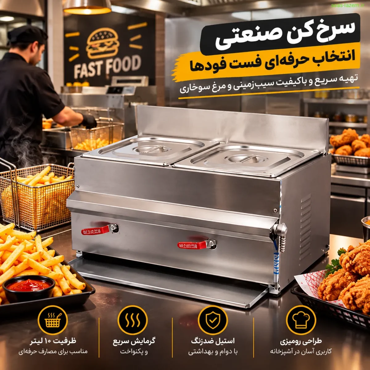 استفاده از سرخ کن صنعتی در فست فود برای تهیه سیب‌زمینی و مرغ سوخاری