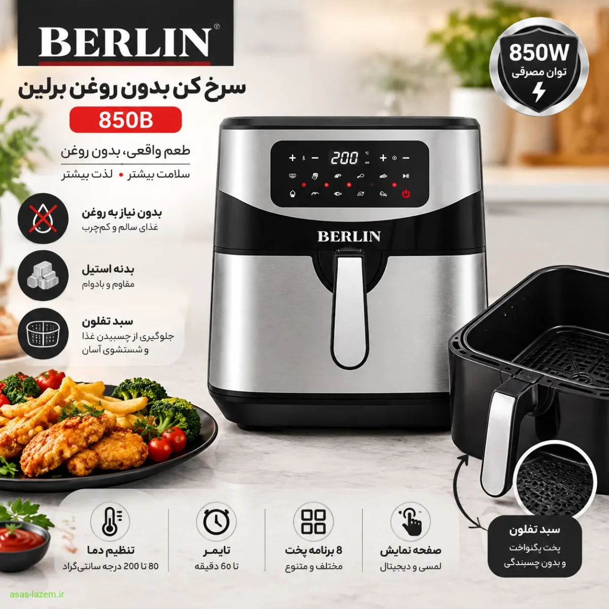 سرخ کن بدون روغن برلین 850B سرخ کن بدون روغن برلین 850B با بدنه استیل و سبد تفلون