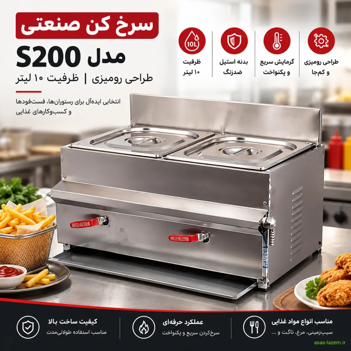 سرخ کن صنعتی مدل S200 با طراحی رومیزی و ظرفیت ۱۰ لیتر