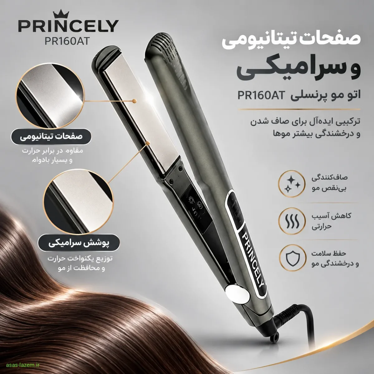 صفحات تیتانیومی و سرامیکی اتو مو پرنسلی PR160AT