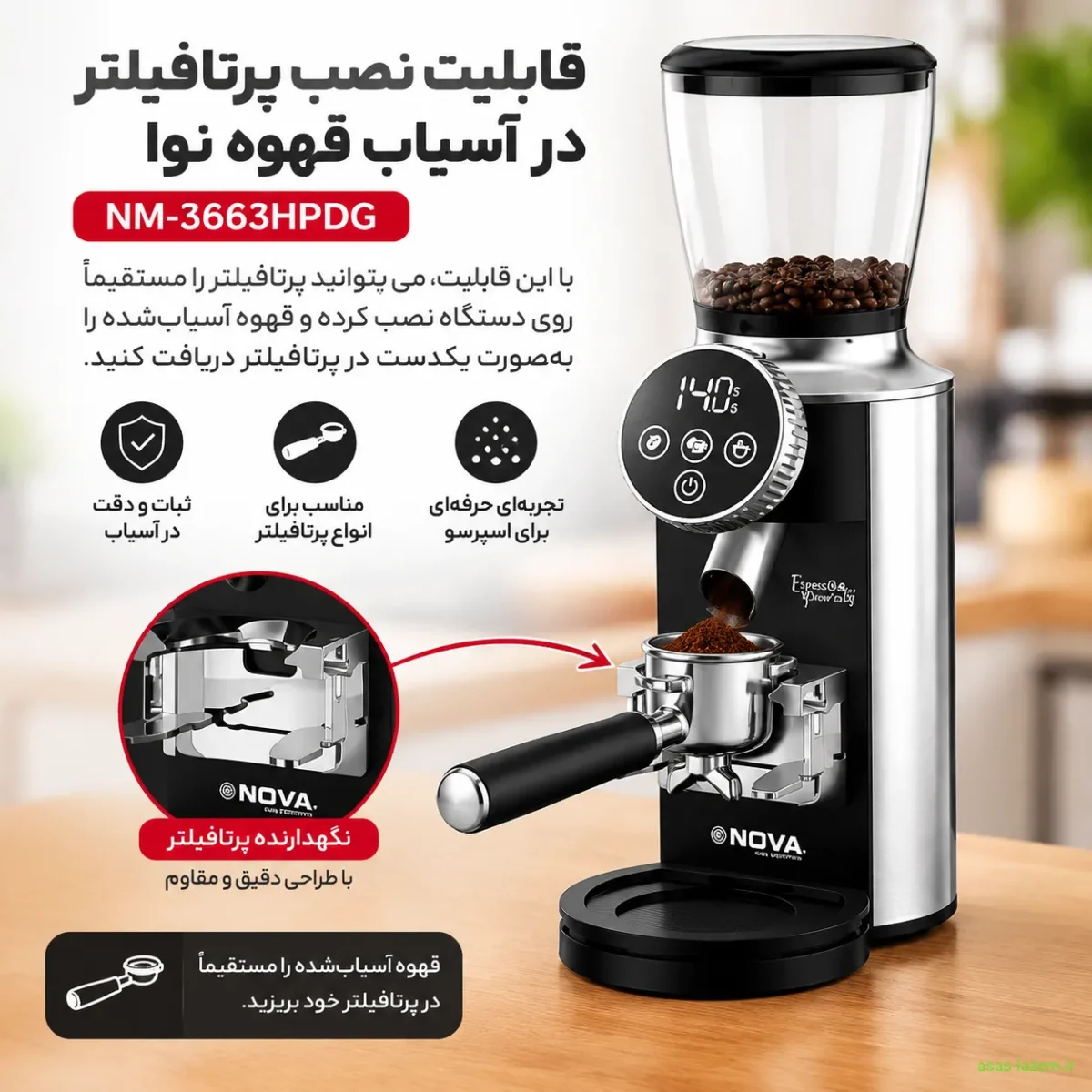 قابلیت نصب پرتافیلتر در آسیاب قهوه نوا NM-3663HPDG