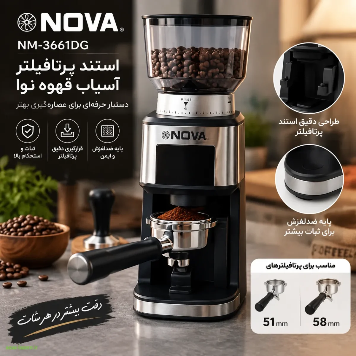 استند پرتافیلتر آسیاب قهوه نوا NM-3661DG برای سایز ۵۱ و ۵۸ میلی‌متر