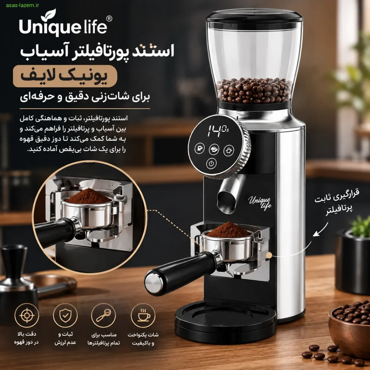 استند پورتافیلتر آسیاب یونیک لایف برای شات‌زنی دقیق