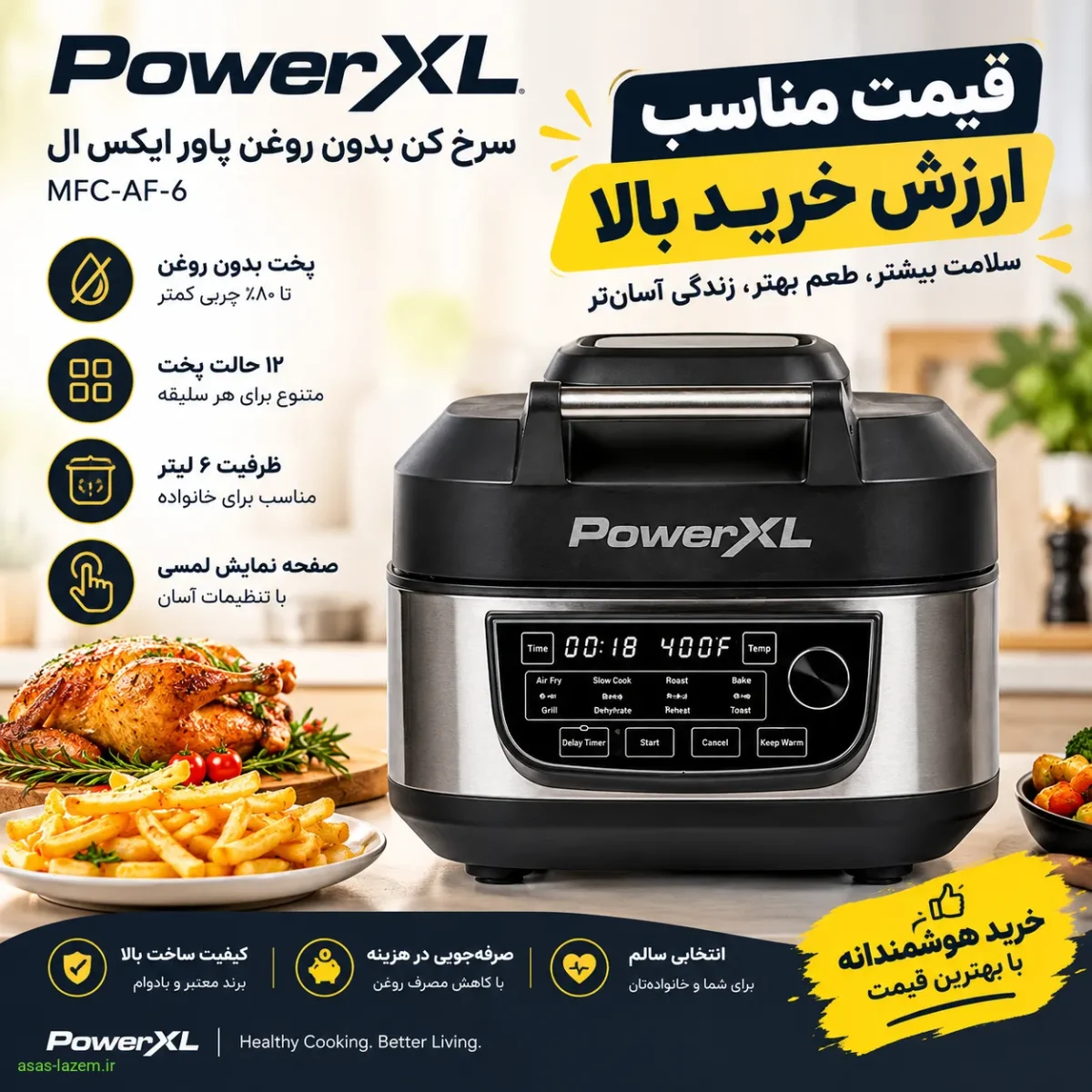 قیمت و ارزش خرید سرخ کن بدون روغن پاور ایکس ال MFC-AF-6