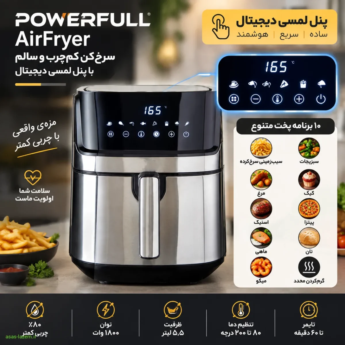پنل لمسی دیجیتال سرخ‌کن Powerfull AirFryer با ۱۰ برنامه پخت