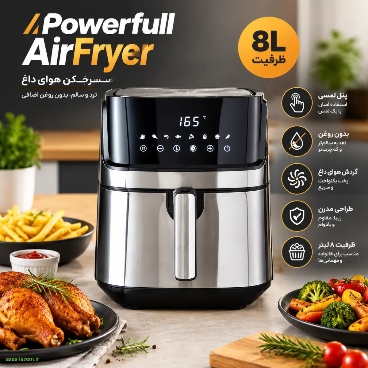 سرخ‌کن ۸ لیتر Powerfull AirFryer با طراحی مدرن و پنل لمسی
