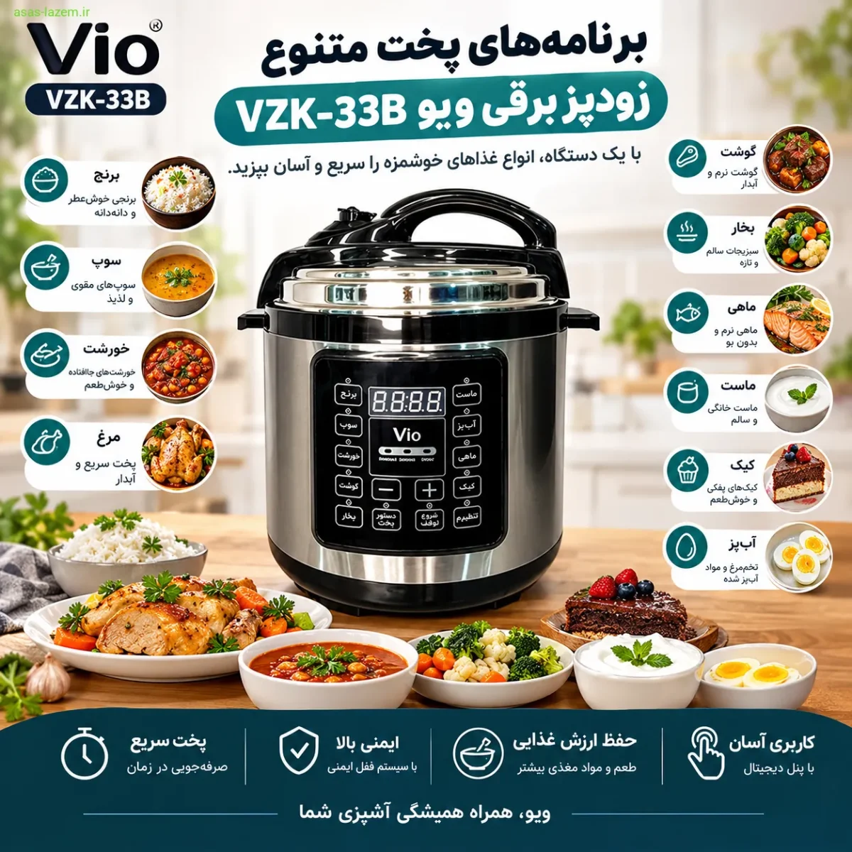 برنامه‌های پخت متنوع زودپز برقی ویو VZK-33B