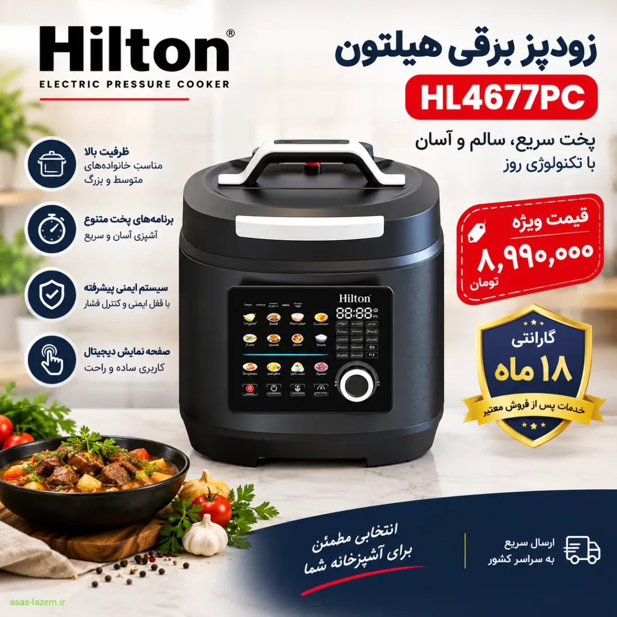 قیمت و گارانتی زودپز برقی هیلتون HL4677PC
