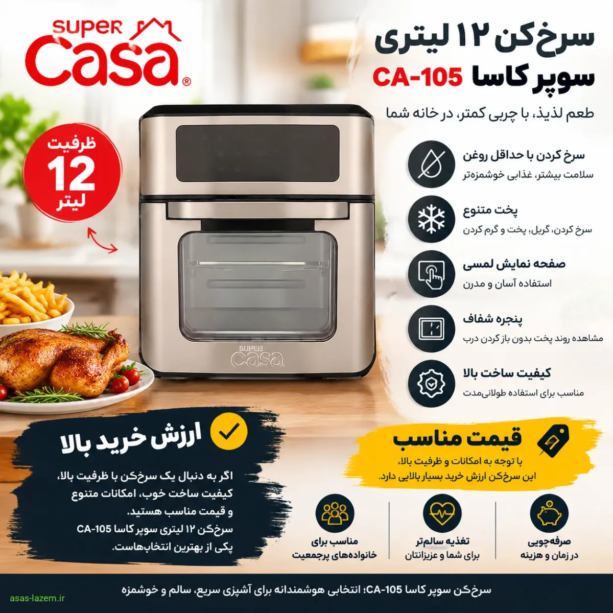 قیمت سرخکن ۱۲ لیتر سوپر کاسا CA-105 قیمت و ارزش خرید سرخکن ۱۲ لیتر سوپر کاسا CA-105