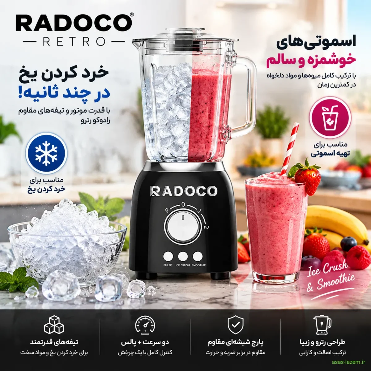 عملکرد خرد کردن یخ و تهیه اسموتی در مخلوط کن رادوکو رترو