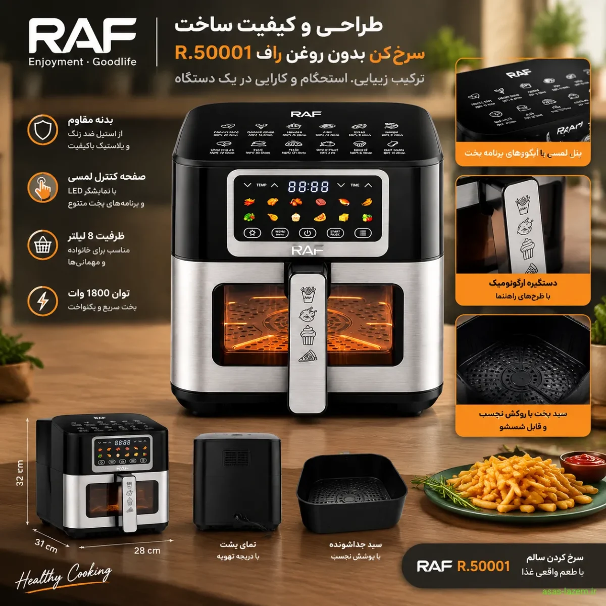 طراحی و ساختار ظاهری سرخ‌کن راف R.50001