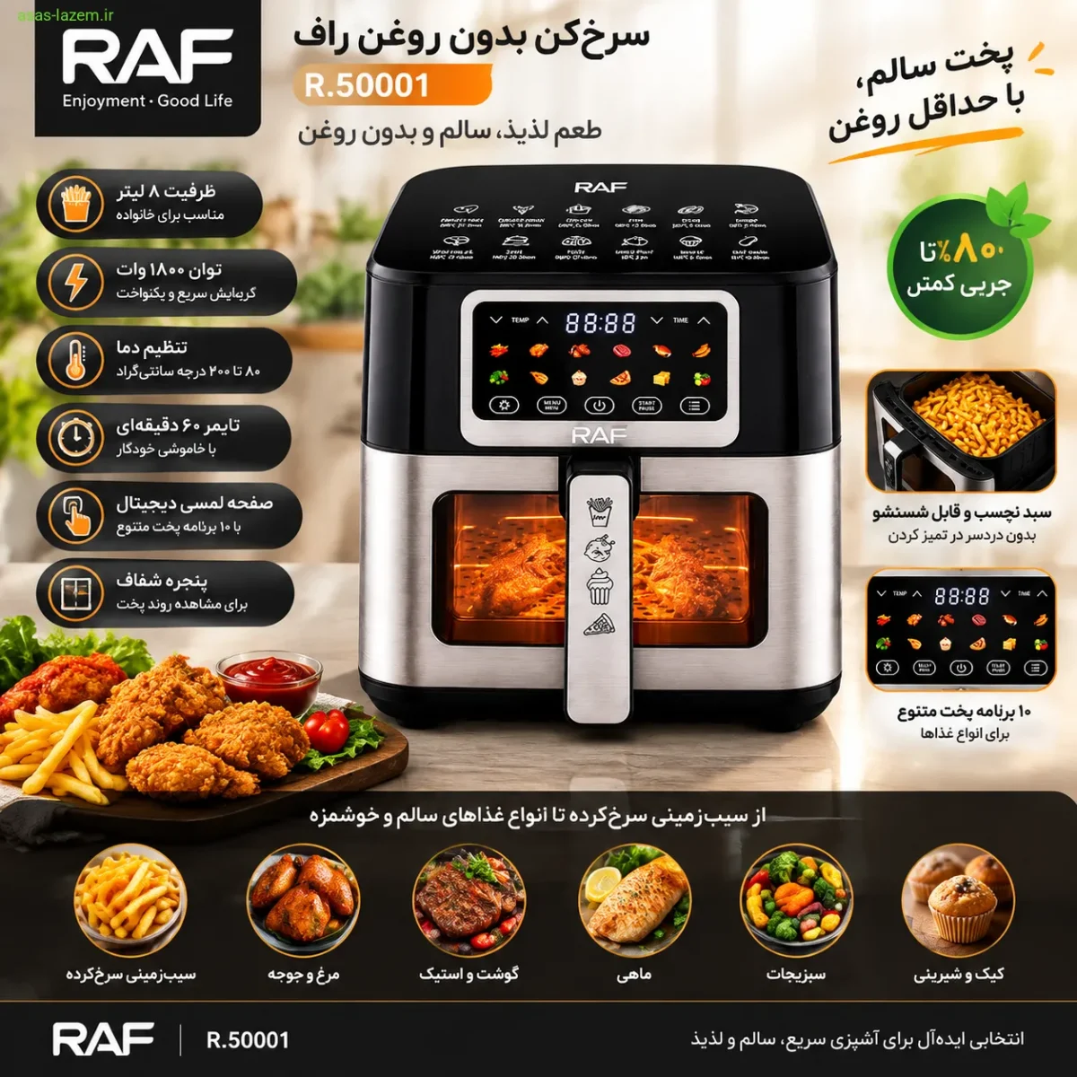 عملکرد و کارایی سرخ‌کن بدون روغن راف R.50001