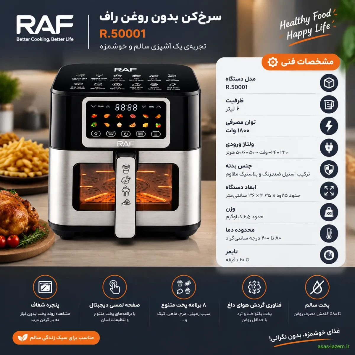 مشخصات فنی سرخ‌کن بدون روغن راف R.50001