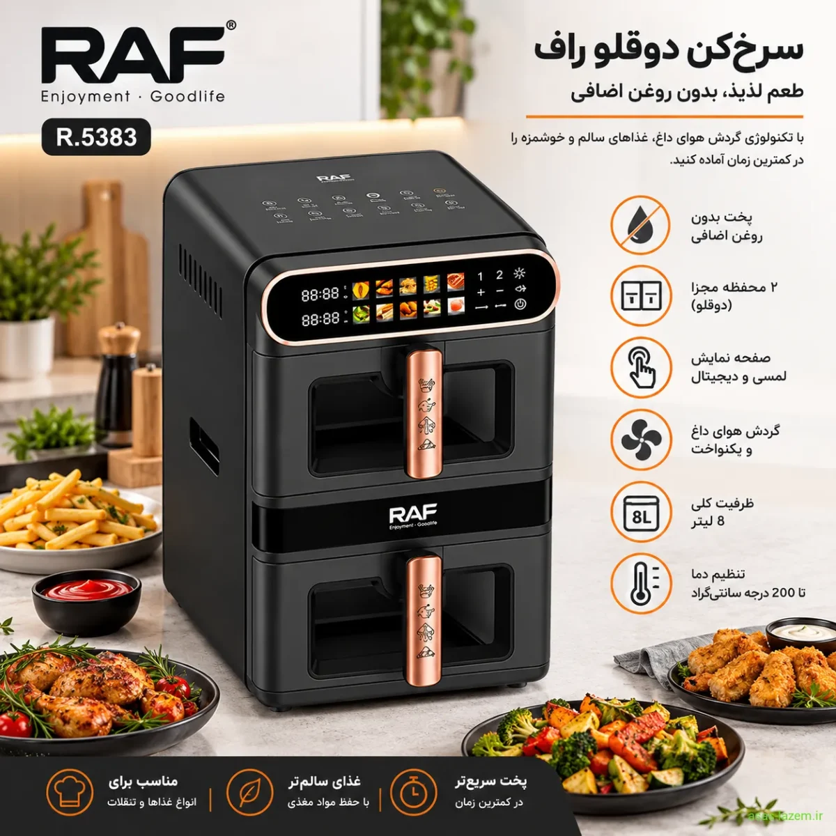 نمای کلی سرخ‌کن راف مدل R.5383