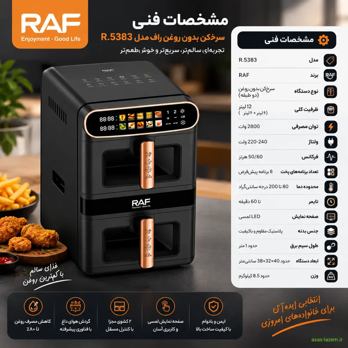 مشخصات فنی سرخ‌کن راف R.5383