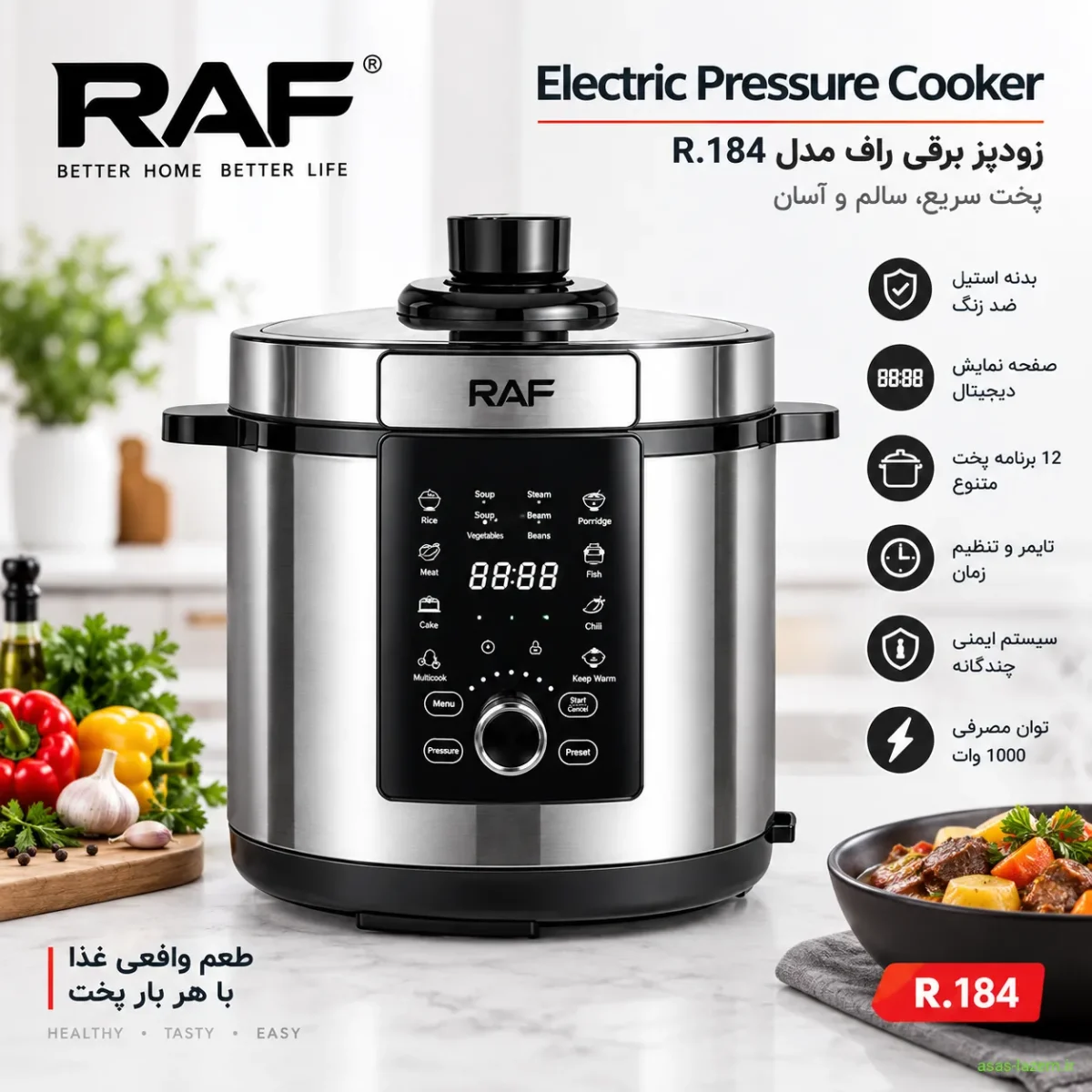 نمای کلی زودپز برقی راف R.184 با بدنه استیل و نمایشگر دیجیتال