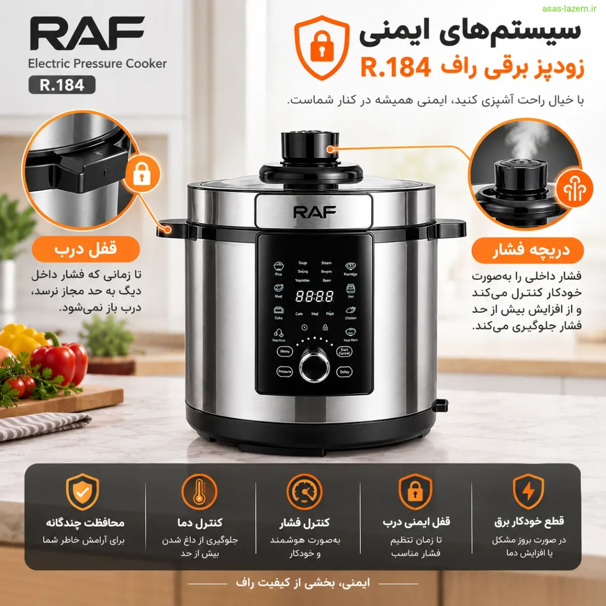سیستم‌های ایمنی زودپز برقی راف R.184 شامل قفل درب و دریچه فشار
