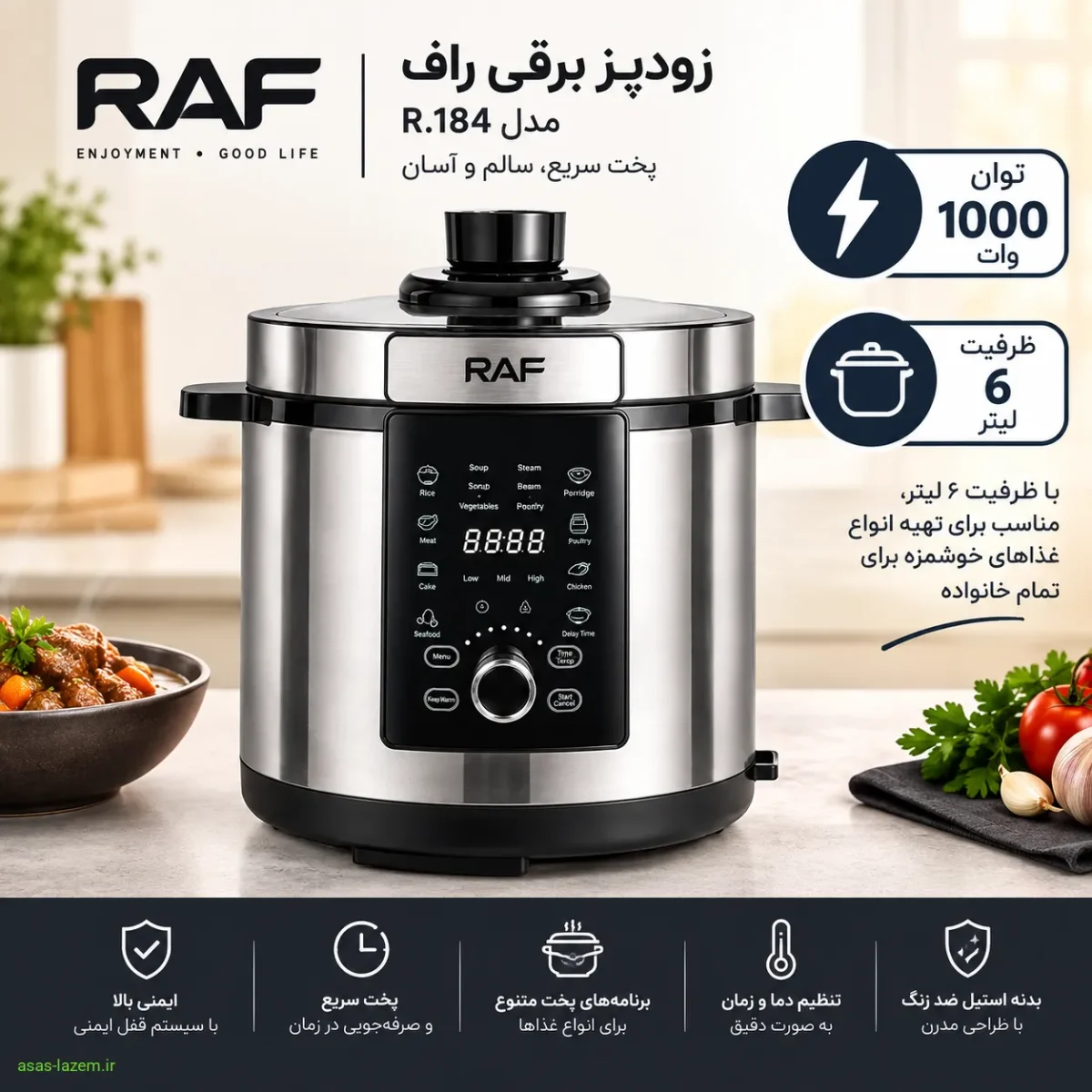 مشخصات فنی زودپز برقی راف R.184 شامل توان ۱۰۰۰ وات و ظرفیت ۶ لیتر