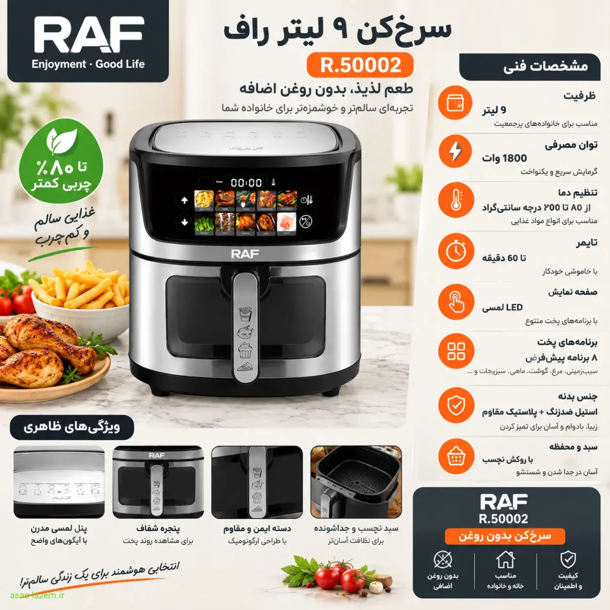 مشخصات فنی و ظاهری سرخ‌کن ۹ لیتر راف R.50002