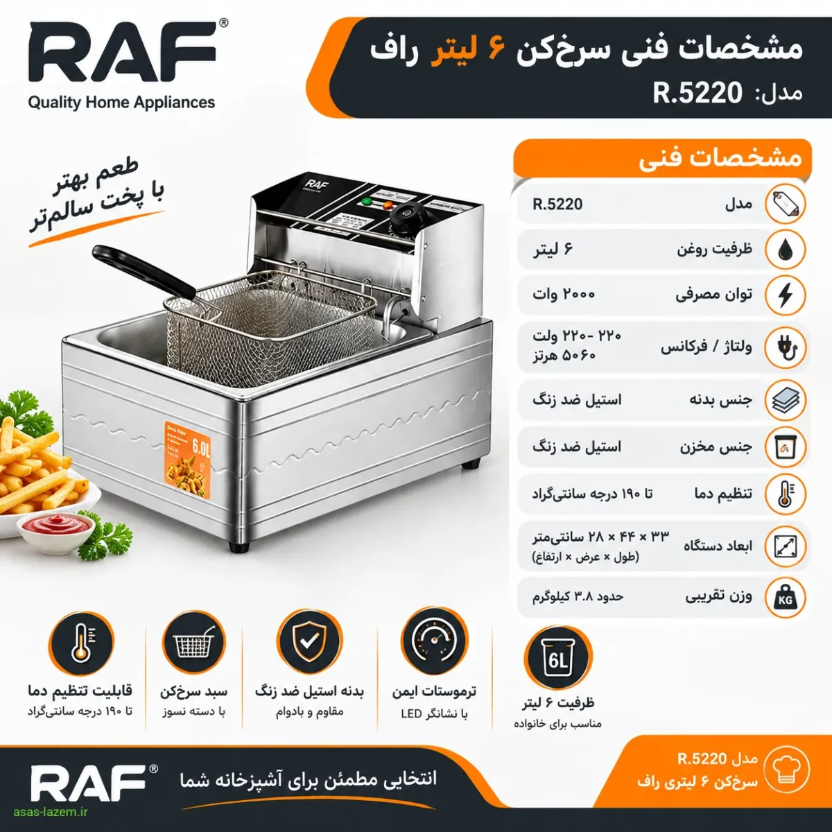 مشخصات فنی سرخ‌کن ۶ لیتر راف مدل R.5220