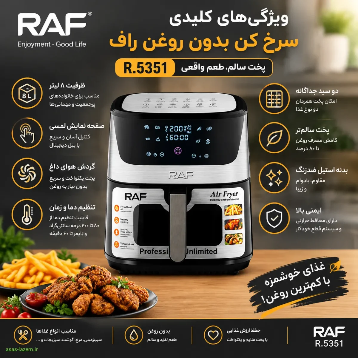 ویژگیهای سرخ کن راف R.5351 ویژگیهای کلیدی سرخ کن بدون روغن راف R.5351