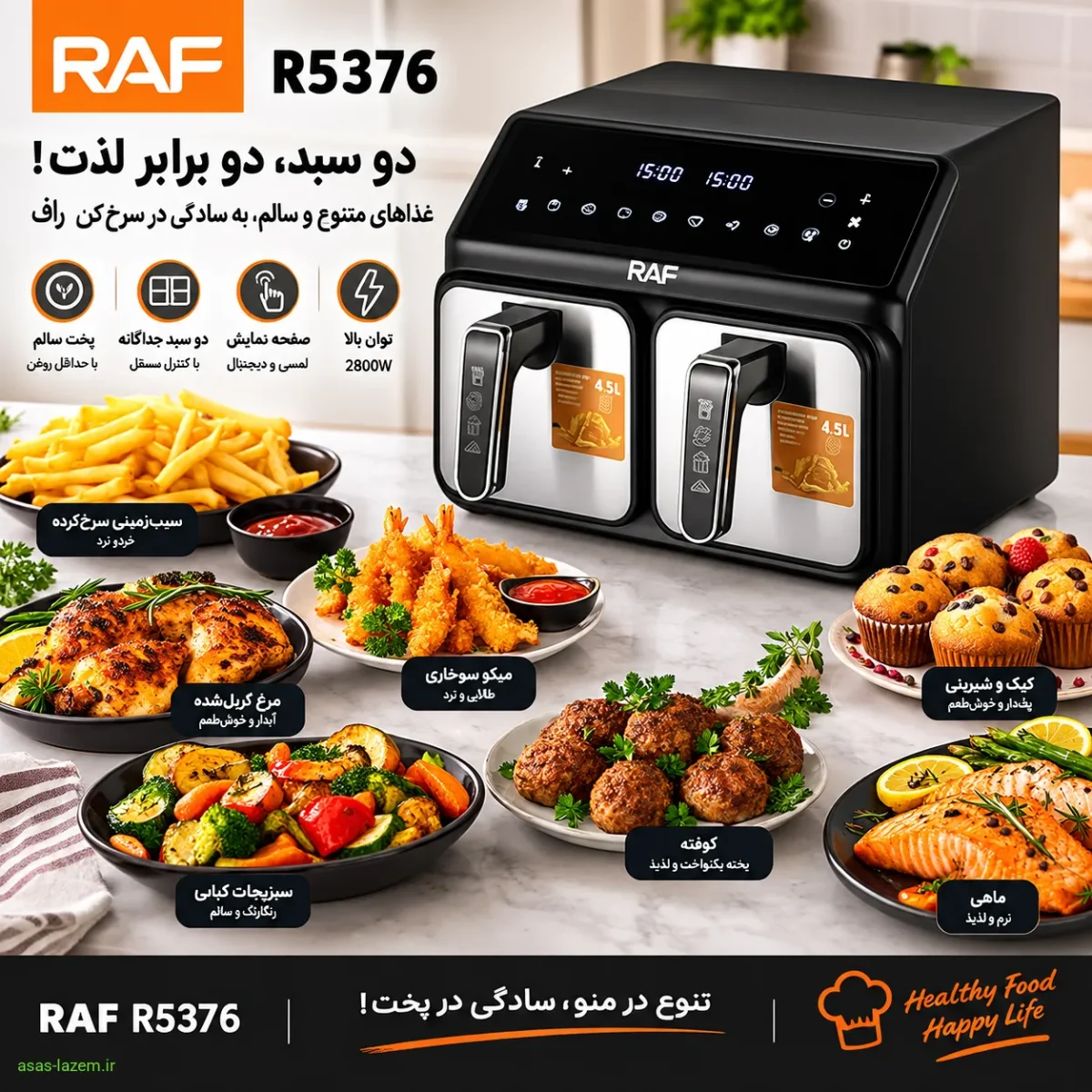 غذاهای متنوع پخته شده در سرخ‌کن راف R5376