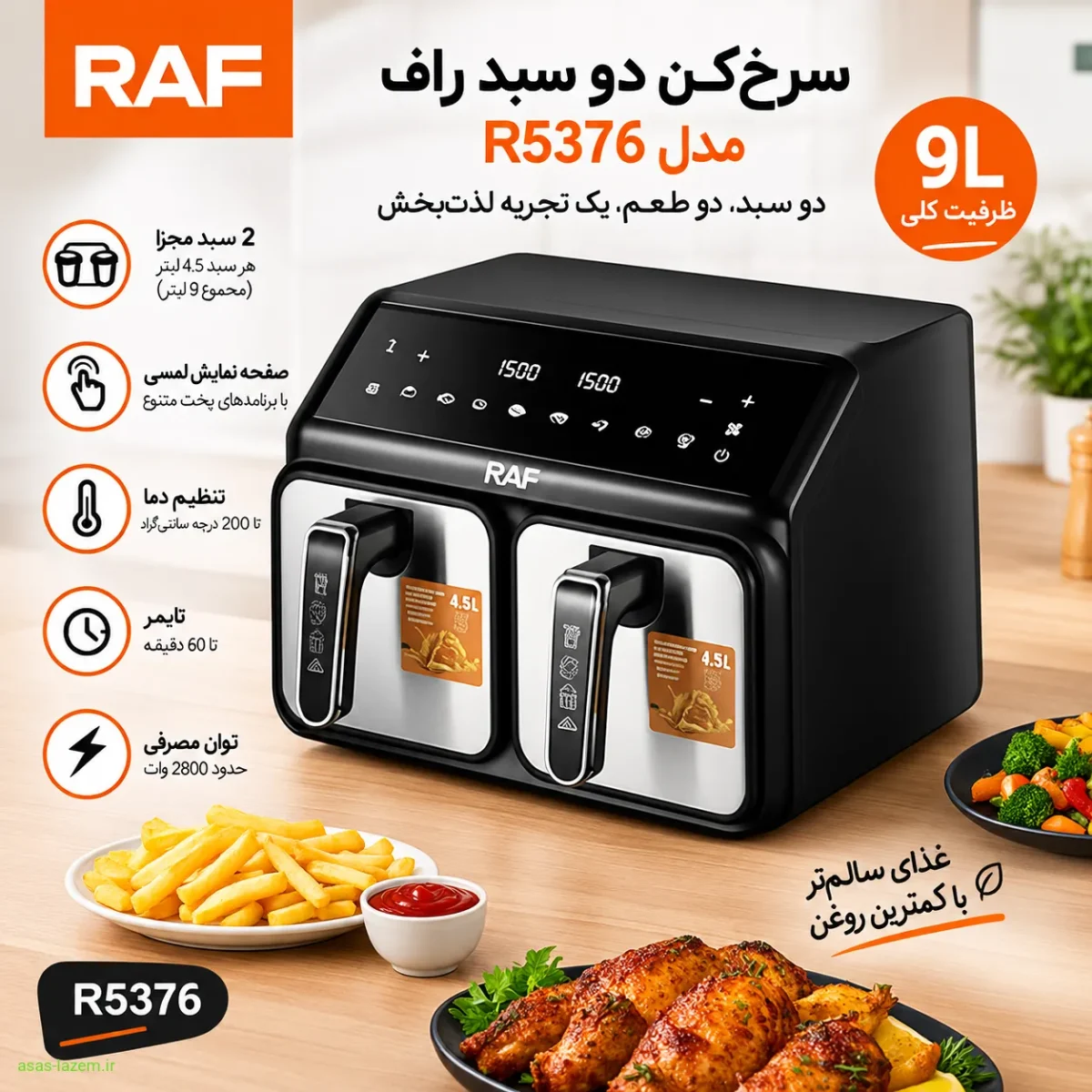 نمای کلی سرخ‌کن ۹ لیتر راف مدل R5376 با دو سبد