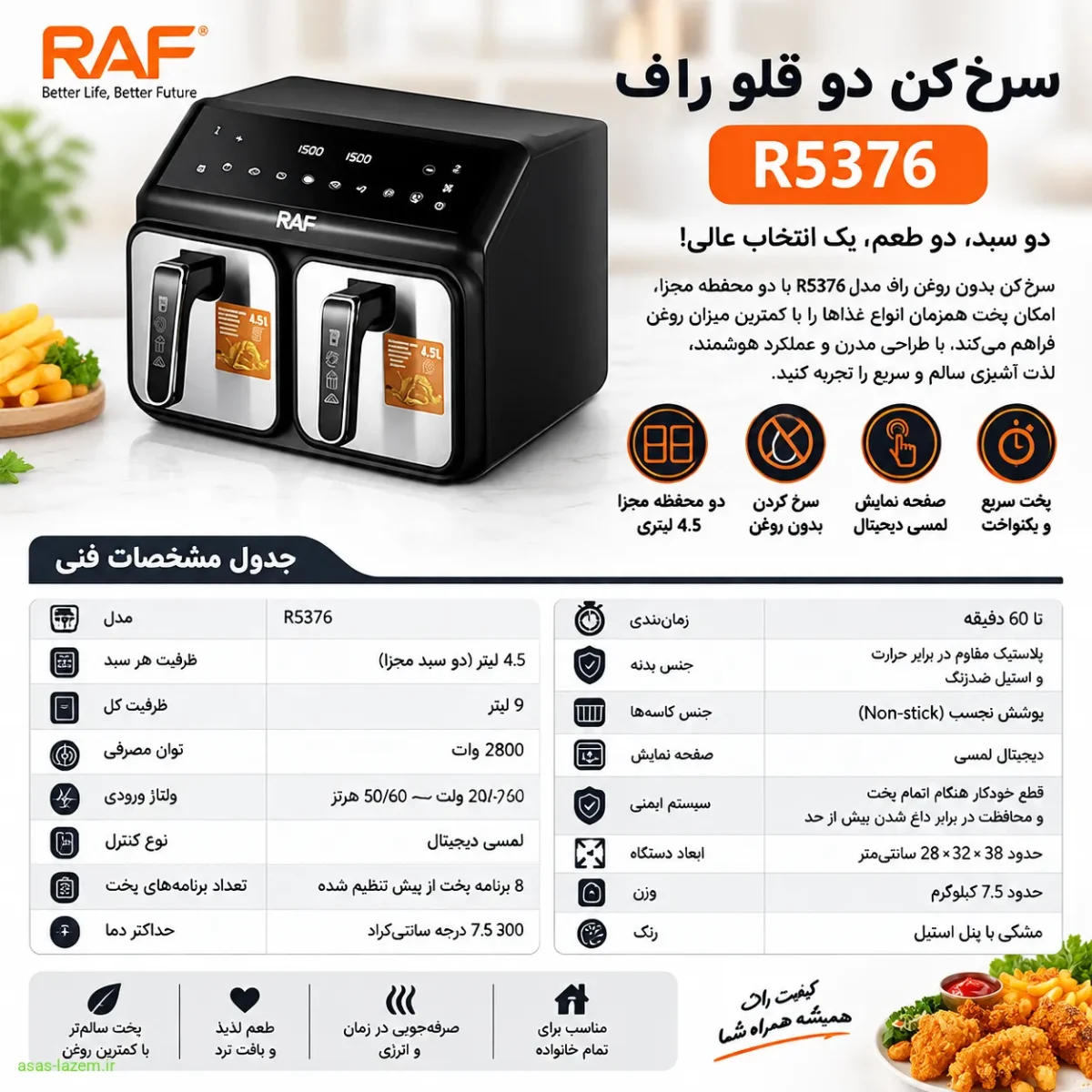 جدول مشخصات فنی سرخ‌کن راف R5376
