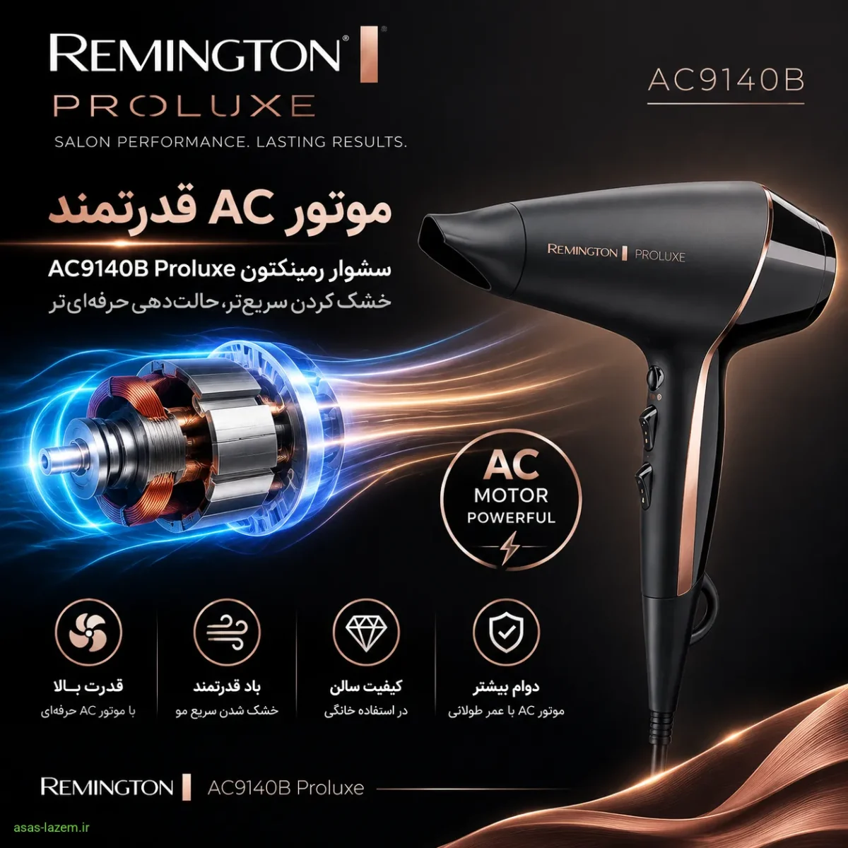 موتور AC قدرتمند سشوار رمینگتون موتور AC قدرتمند سشوار رمینگتون AC9140B Proluxe