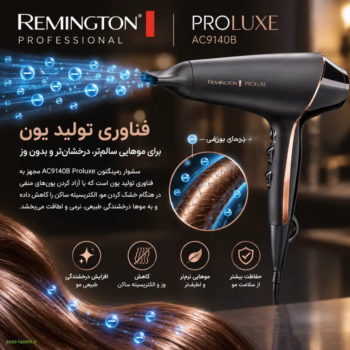 فناوری تولید یون در سشوار رمینگتون فناوری تولید یون سشوار رمینگتون AC9140B Proluxe