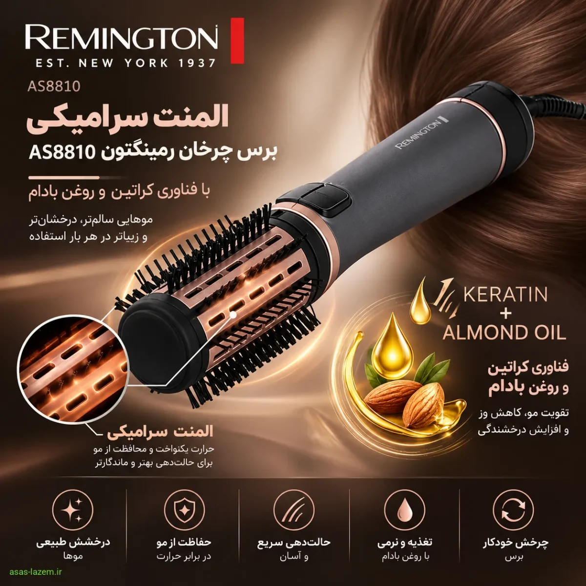 المنت سرامیکی برس چرخان رمینگتون AS8810 با فناوری کراتین و روغن بادام