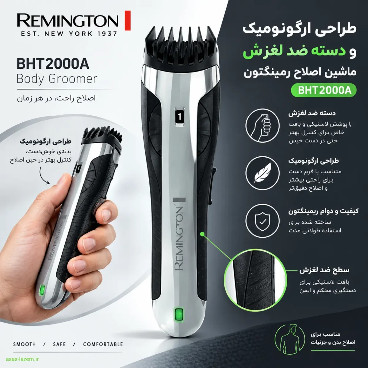 طراحی ارگونومیک ماشین اصلاح رمینگتون طراحی ارگونومیک و دسته ضد لغزش ماشین اصلاح رمینگتون BHT2000A
