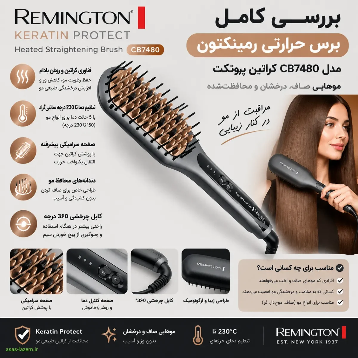 بررسی کامل برس حرارتی رمینگتون مدل CB7480 کراتین پروتکت بررسی کامل برس حرارتی رمینگتون مدل CB7480 کراتین پروتکت